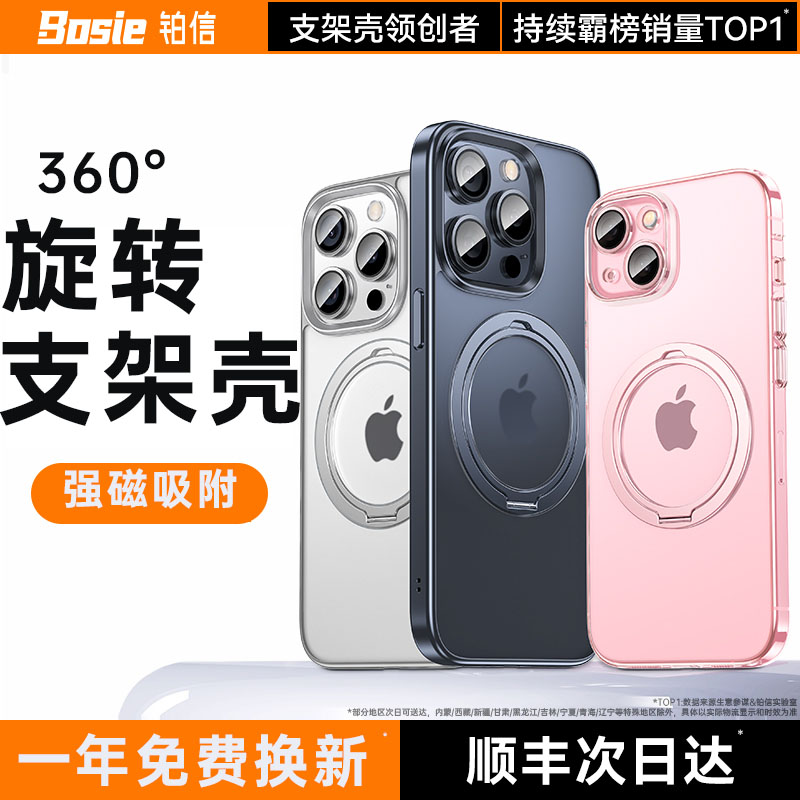 铂信适用iPhone15promax手机壳苹果15Pro支点新款14Plus全包高级感13磁吸带支架12情侣防摔11散热透明轻薄女