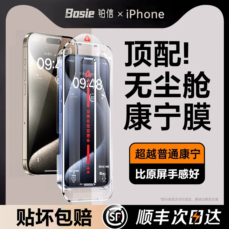 【进口康宁膜】适用iPhone15promax钢化膜苹果15手机膜14无尘仓贴膜13新款12全屏11高清xs防摔pm大猩猩8舱por-图0