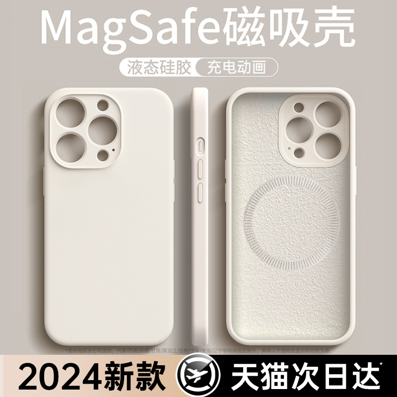 适用苹果15promax手机壳新款磁吸液态硅胶iPhone14pro防摔13pm的全包镜头Magsafe情侣ip15秋冬软壳男女por套