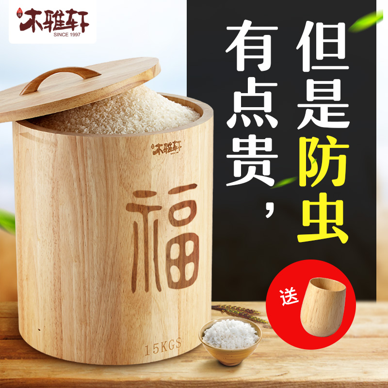 木雅軒 實木裝米桶儲米箱 米缸放米的米桶10kg 5kg防潮防蟲密封