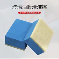 Automotive Beauty Glass Oil Film Hand Tossed Sponge Block Wool Felt Degreased film decontamination with polished grinding hand grinding block