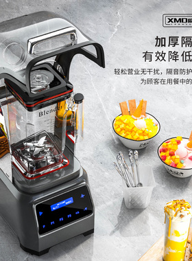 咸美顿冰沙机商用奶茶奶昔机隔音带罩榨汁破壁机萃茶碎冰机沙冰机