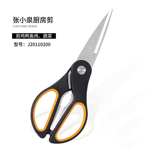 张小泉厨房剪刀家用多功能剪强力鸡骨剪不锈钢食物肉切菜烹饪多用 - 图1