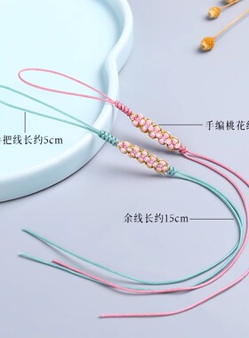 桃花结手机绳半成品diy中国风书签包包手机链配件饰品手机挂绳
