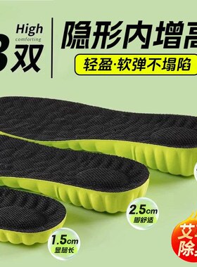 艾草增高鞋垫男士不累脚隐形内增高吸汗防臭女运动减震增高垫手工