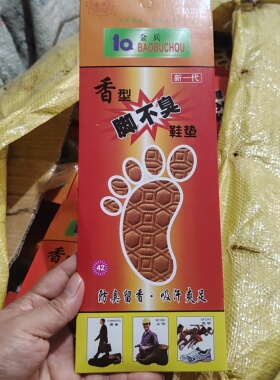防臭鞋垫男金兵正品压花耐磨防滑休闲运动鞋垫吸汗透气除臭鞋垫潮