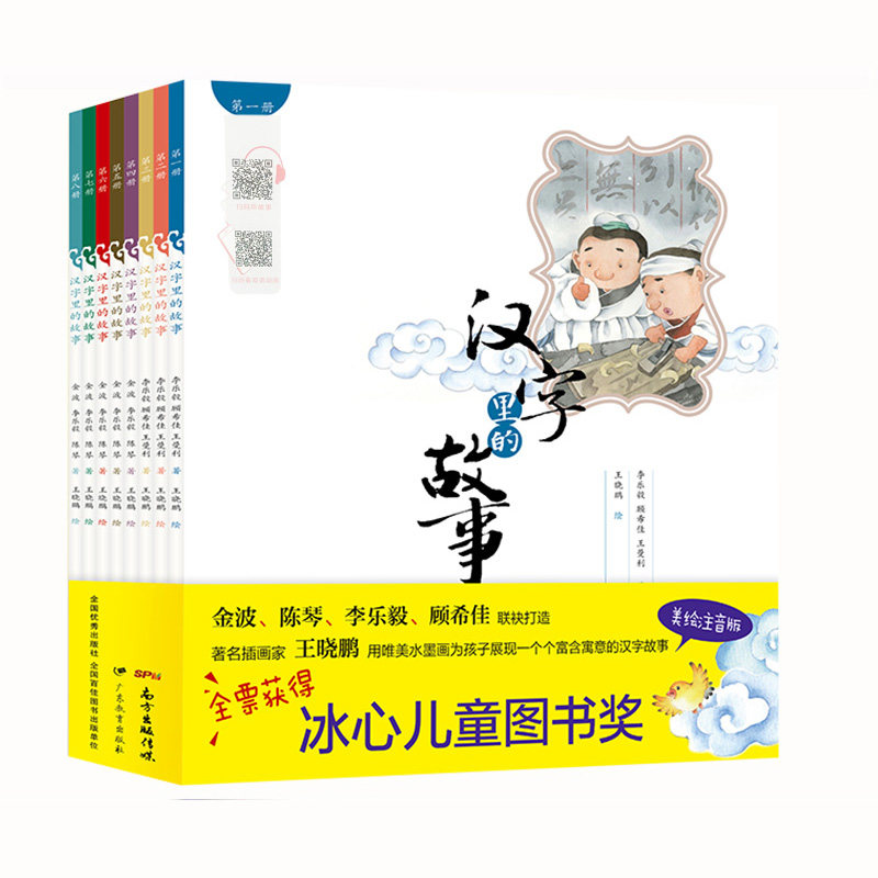学校老师指定推荐书】有故事的汉字全8册汉字里的故事拼音成语注音版儿童经典国学启蒙读物3-6-12岁小学生一二三年级课外阅读书籍
