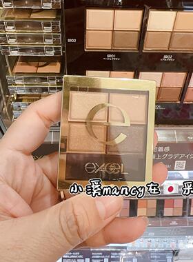 日本本土EXCEL四色眼影盘大地色