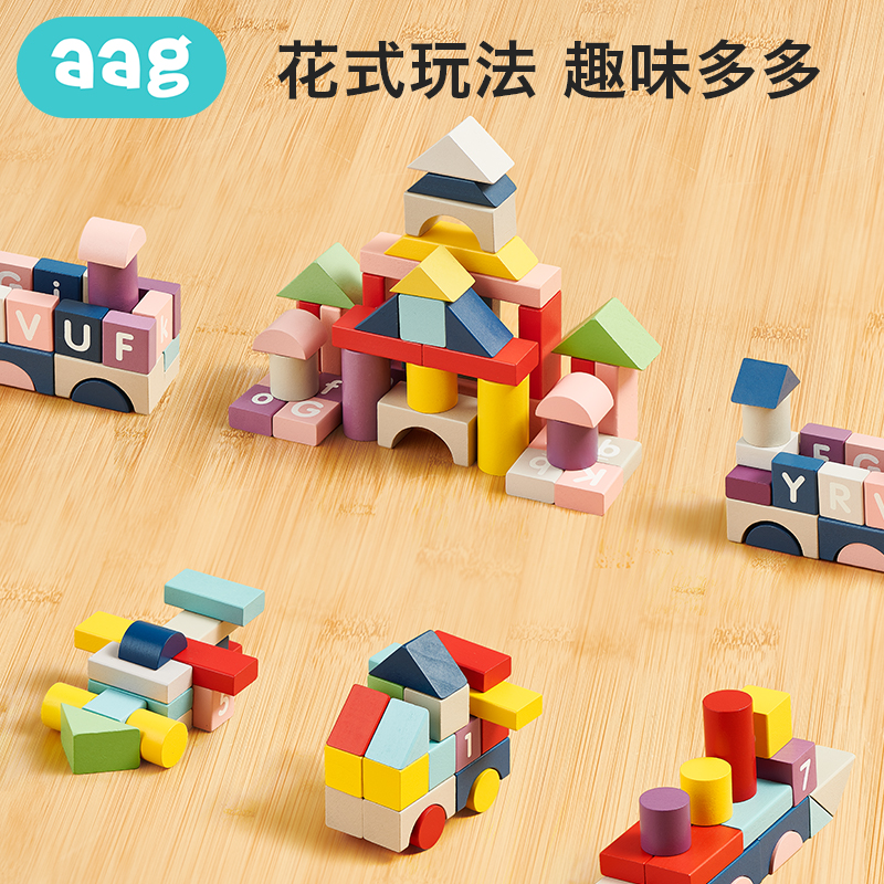 aag母婴旗舰店aag宝宝积木木头大块1-2-3-6岁男孩女孩儿童早教益智木制拼装玩具1