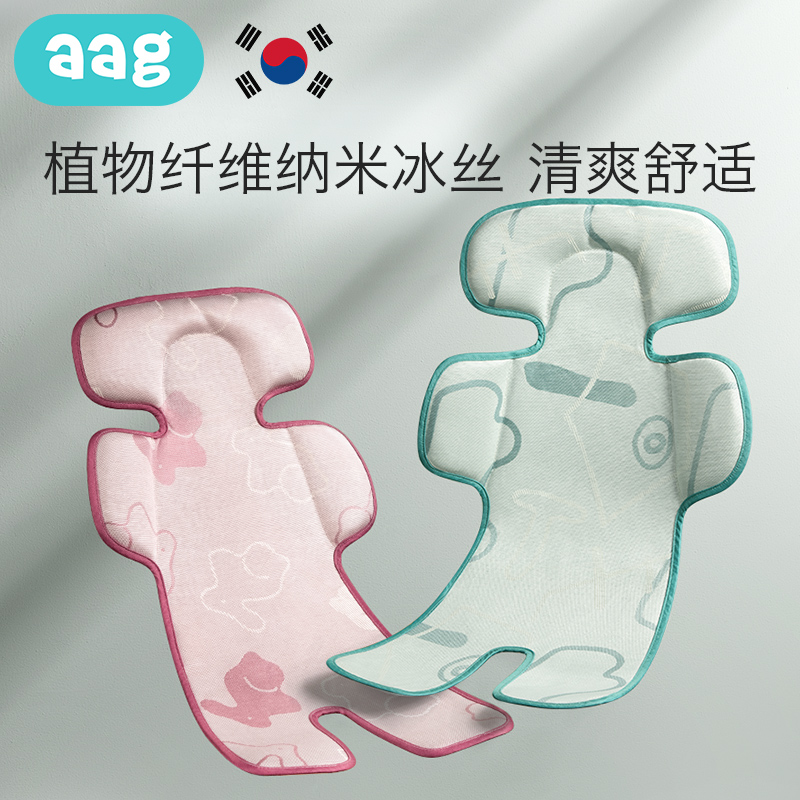 aag母婴旗舰店aag婴儿冰丝凉席 宝宝餐椅儿童安全座椅推车凉席垫子透气夏季通用0