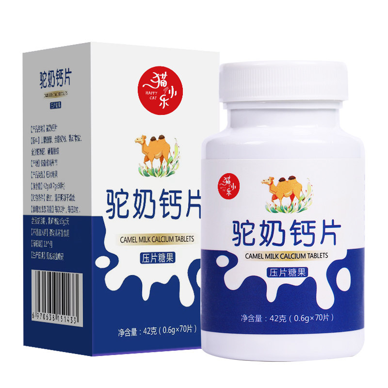 驼奶青少年长高儿童中老年正品钙片 猫小乐钙铁锌/钙镁