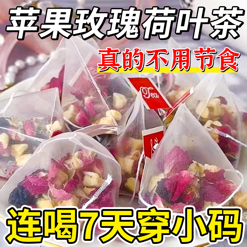 苹果玫瑰荷叶茶桑葚决明子刮油去肥脂减廋女生肚子泡水喝水果茶包 - 图0