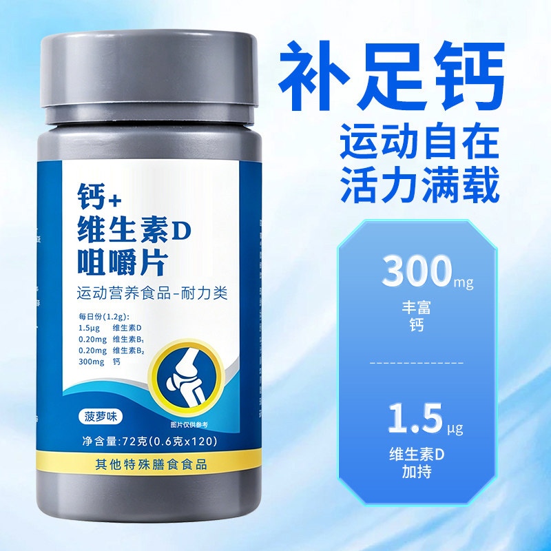 维生素D+钙片青少年长女性钙成年男性儿童中老年碳酸钙d3钙片