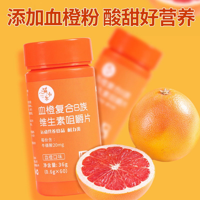 血橙复合b族维生素官方正品咀嚼片 猫小乐维生素/复合维生素