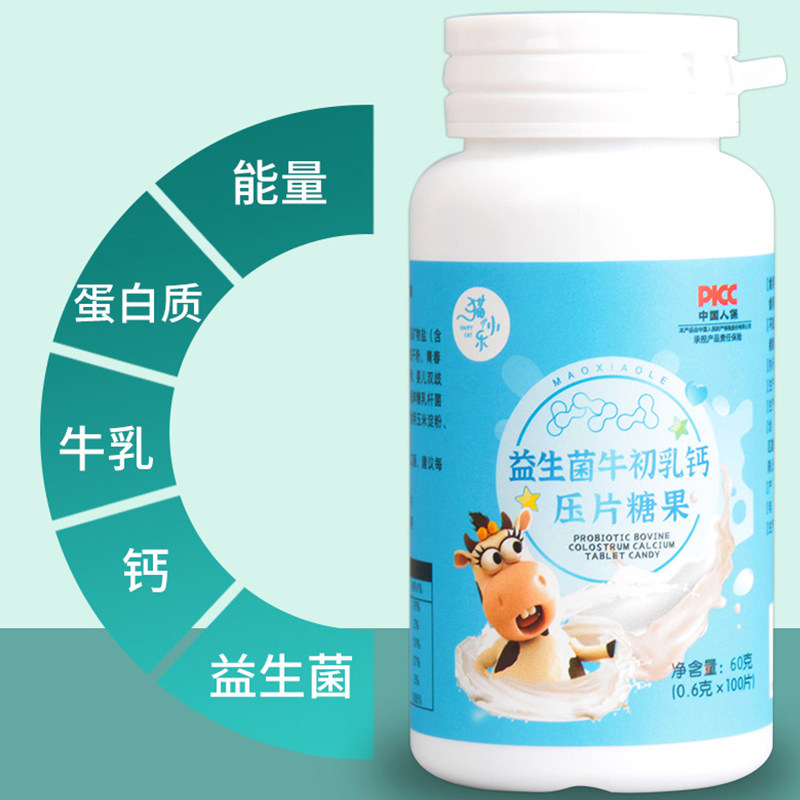 益生菌儿童青少年长高女性补钙钙片 猫小乐钙铁锌/钙镁