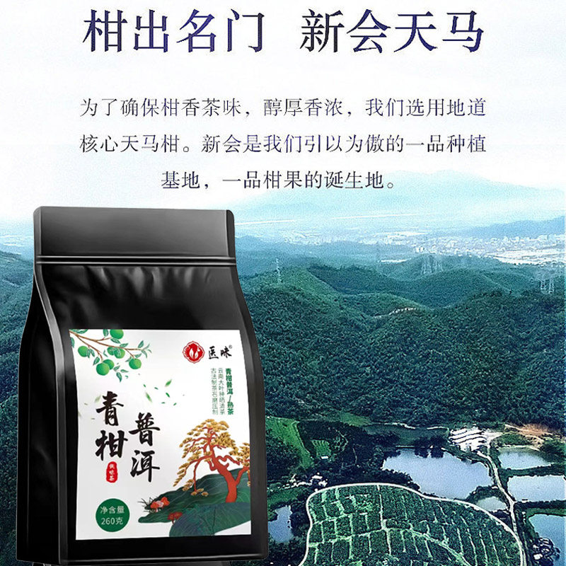 青柑普洱茶经典复刻茶包冷泡茶搭茉莉绿茶云南普洱茶袋泡茶叶茶饮,淘宝优惠券,粉丝福利购,淘宝优惠卷