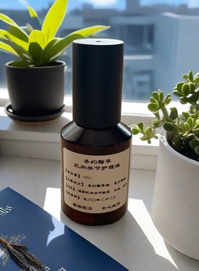圣约翰草肌肉关节护理油 舒缓疼痛 帮助骨骼组织复原60ml
