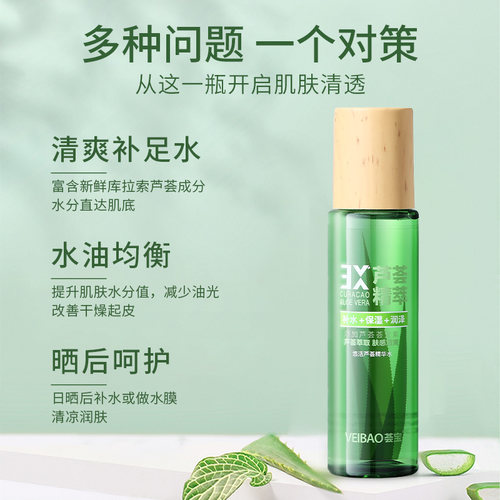 荟宝悠活芦荟精华水爽肤水女补水保湿水湿敷护肤水化妆水正品 - 图1
