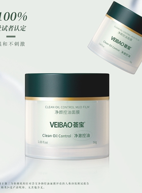 荟宝控油清洁保湿泥膜