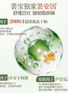 荟宝紧致抗皱修护面霜