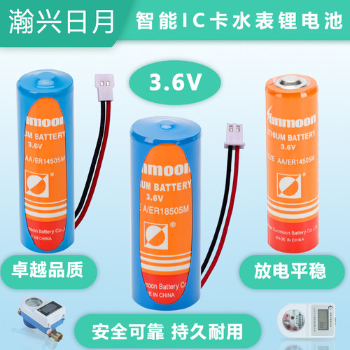 智能水表电池瀚兴日月ER14505 17505 17450  18505通用ic插卡式家用3V 3.6v锂电池 - 图2