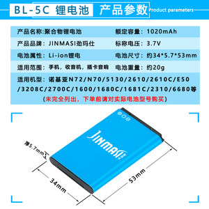 BL-5C锂电池适用诺基亚老人手机朗琴先科插卡不见不散小音箱响凯迪仕零距离 ETE智能门铃电子猫眼充电电池