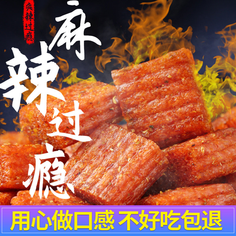 网红大刀肉大礼包休闲麻辣小吃辣条 馋福素肉