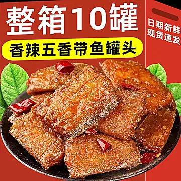 五香带鱼罐头香酥香辣中段3罐*100g[10元优惠券]-寻折猪