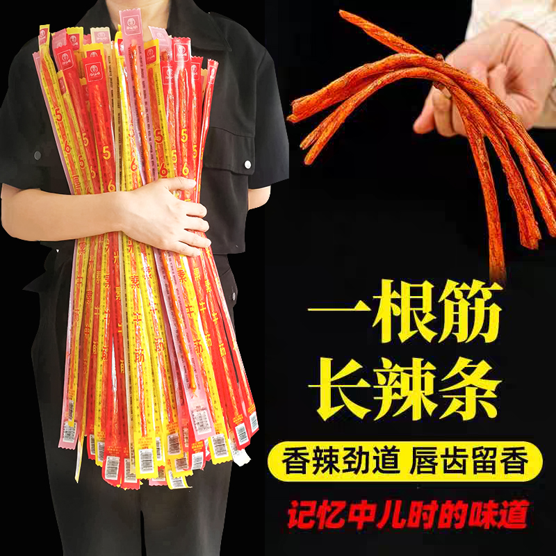 一根筋辣条素牛筋麻辣素鸡筋网红爆款香辣解馋零食90童年回忆食品