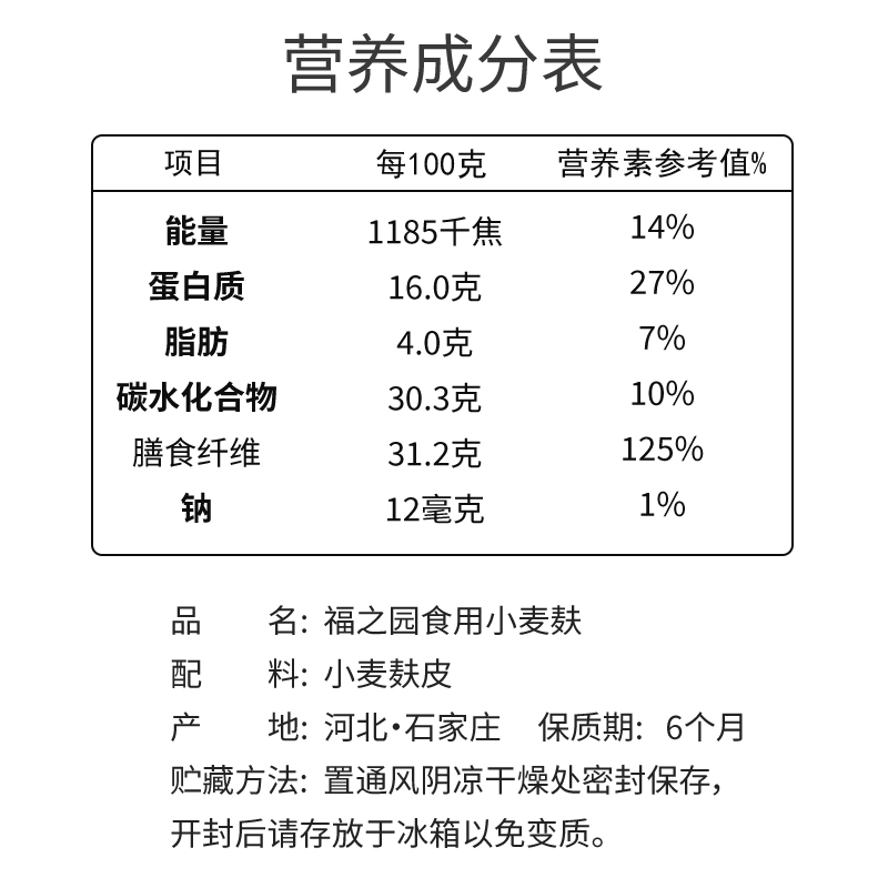 福之园生小麦麸粉食用麦麸皮细粉麦皮高膳食纤维粉粗粮粉早餐代餐 - 图0