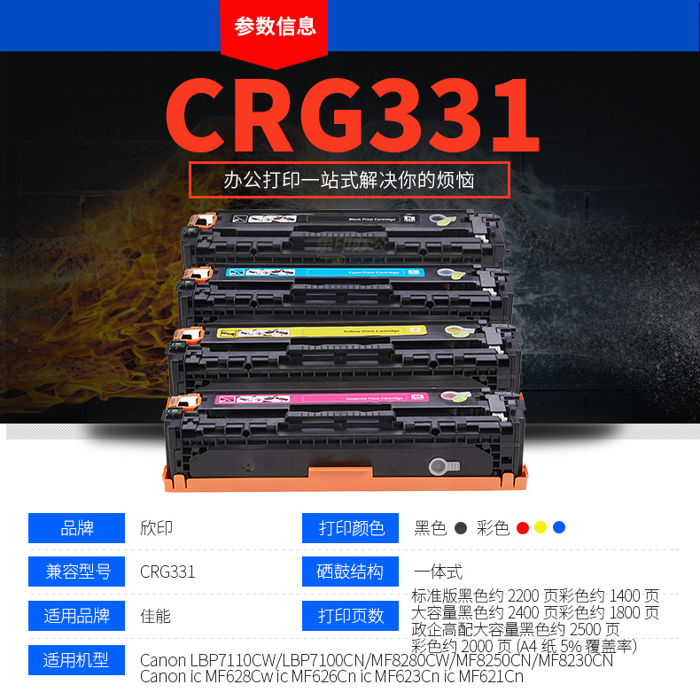 欣印适用佳能mf628cw硒鼓 MF626Cn mf621cn彩色激光打印机CRG-331易加粉mf623cn MF624Cw多功能一体机墨粉盒 - 图3