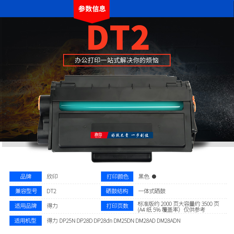 适用得力DT2硒鼓DP25N DP28D DP28dn激光打印机墨盒Deli DM25DN DM28AD DM28ADN多功能一体机碳粉盒墨粉盒 - 图3