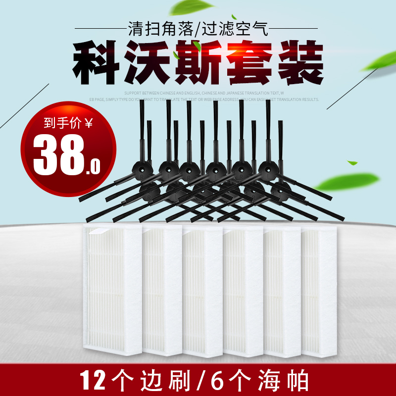科沃斯地寶掃地機器人配件CEN540魔鏡S CR120金睿海帕濾網邊刷