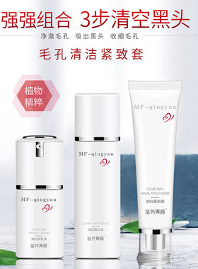 苗方清颜紧致套面部护理套装