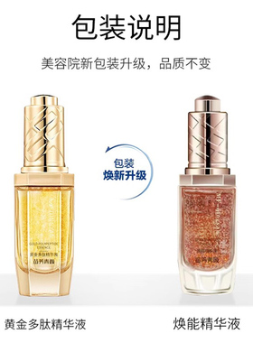 黄金多肽精华液抗皱提拉紧致