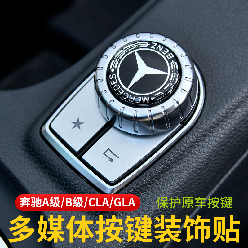 奔驰CLA220内饰改装 GLA200 A180 多媒体按键贴中控旋钮装饰B200 - 图2