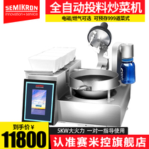 Saimiccontrol fully automatic frying machine for commercial AI intelligent three-dimensional heating for cooking and frying the rice robot