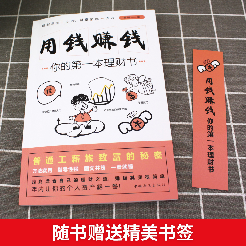 全套7册财富自由用钱赚钱思考致富有钱人和你想的不一样巴菲特之道你的时间80%都用错了的书家庭个人投资理财书籍入门基础正版-图2