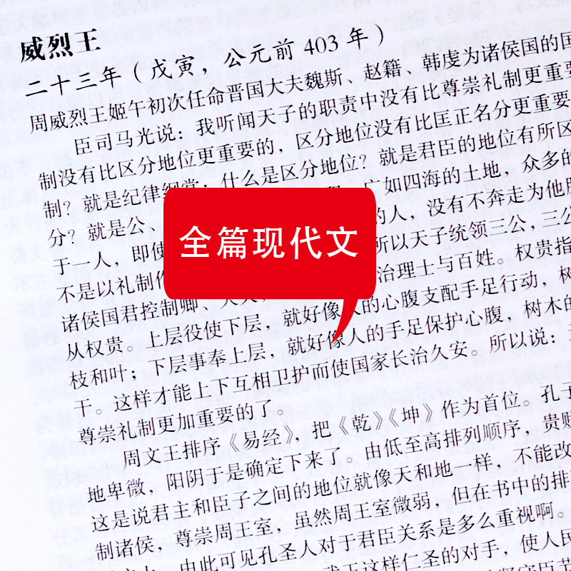 资治通鉴白话版无删减中国通史史记白话资治通鉴中华上下五千年司马光二十四史故事读物青少年历史书国学书局正版全集包邮图书籍-图3