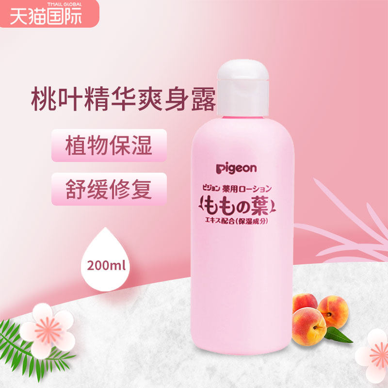 日本版进口贝亲桃子水桃叶露爽身粉 mums海外爽身粉 /痱子粉/爽身水