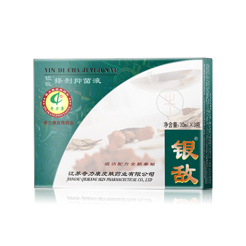 奇力康银敌搽剂抑菌液牛皮肤皮肤外用抑菌正品老字号旗舰店 - 图0