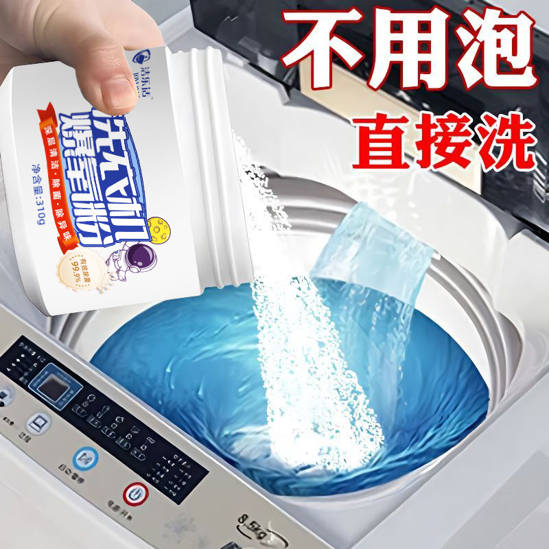 Jileshi oxygen blasting powder washing machine cleaning agent to remove stains