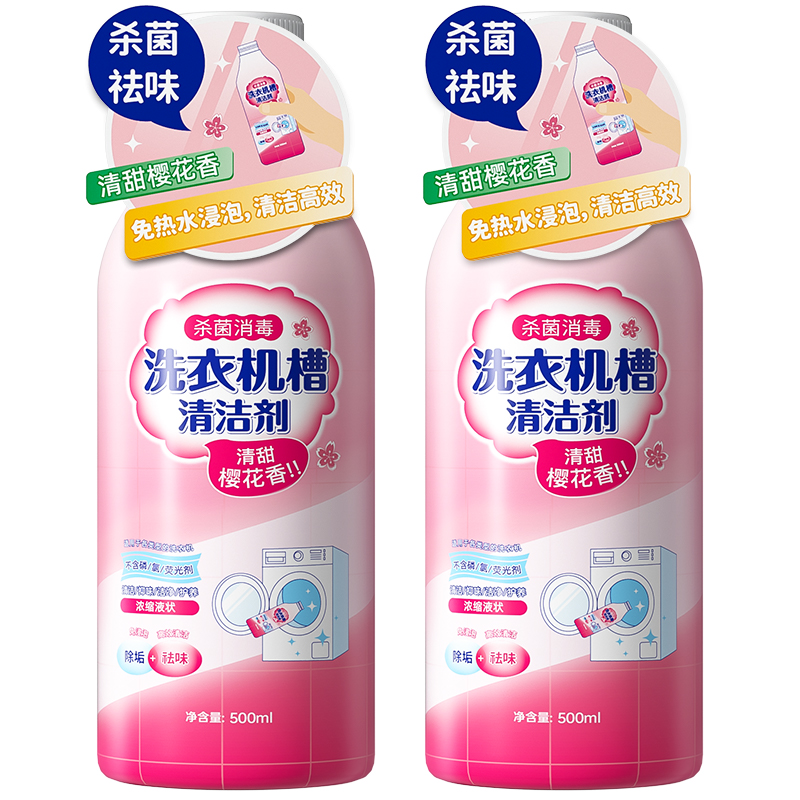 【洁乐适】洗衣机清洁剂500ml×3瓶