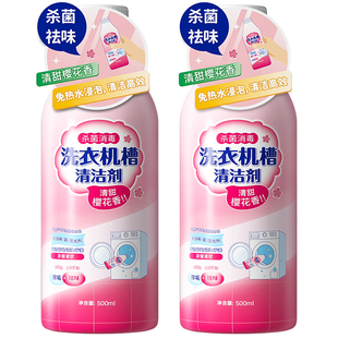 洁乐适洗衣机清洁剂500ml*3瓶