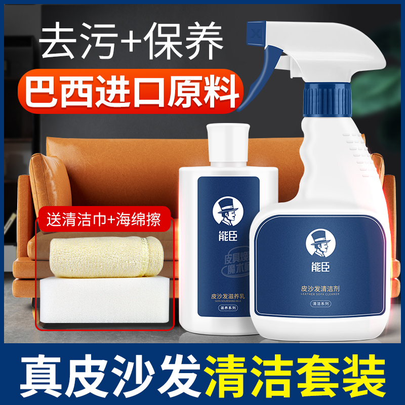 能臣家居旗舰店真皮沙发清洁剂去污保养神器皮具皮革皮衣皮包保养油家用清洗护理0