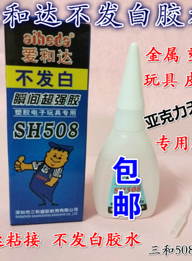 爱和达508胶水不发白胶水无影胶无边字胶水室内装修专用胶水包邮