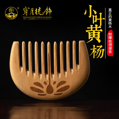 常州梳篦小叶黄杨木梳静电卷发按摩经络乳腺梳子 口袋宝刮痧木梳 - 图1