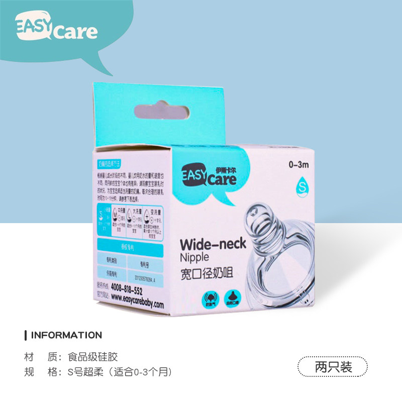 easycare伊斯卡尔2只装原装奶嘴 伊斯卡尔奶嘴/安抚奶嘴