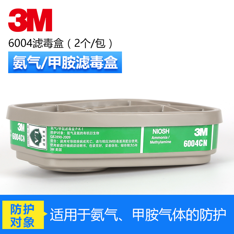 3M6200防毒面具滤毒盒6001CN/6002CN/6003CN-6006CN/60926/60928 - 图0