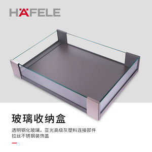 德国海福乐HAFELE 衣帽间玻璃收纳盒拉篮衣柜阻尼缓冲内抽储物盒